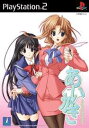 PS2-あいかぎ ~ ぬくもりとひだまりの中で ~
