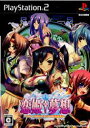 PS2-恋姫夢想 ~ドキッ☆乙女だらけの三国志演義~ (初回限定版 ソフト単品)