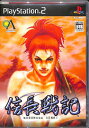 PS2-信長戦記