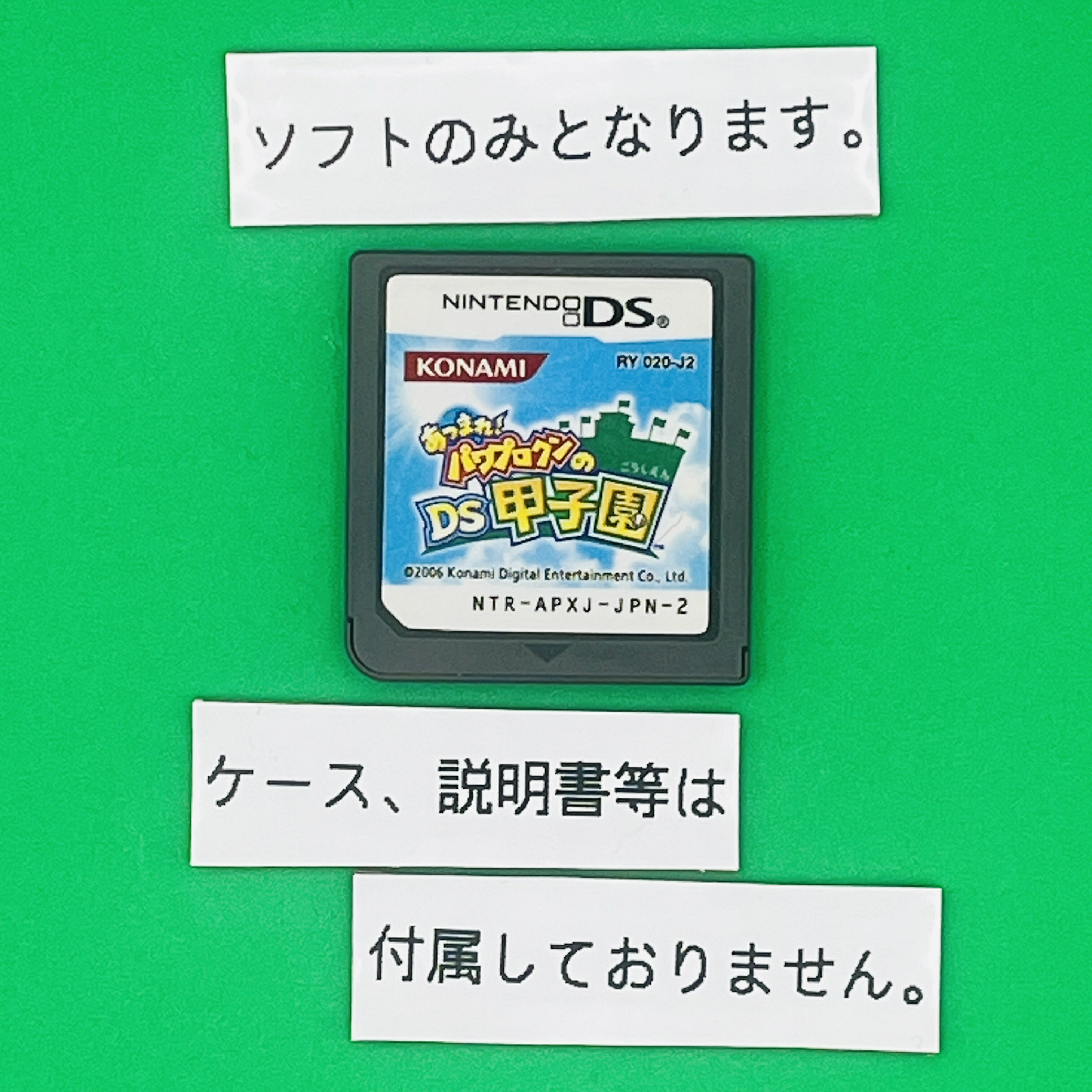 ★ソフトのみ★ DS-あつまれ! パワプロクンのDS甲子園