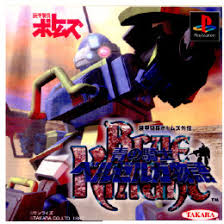 PS-装甲騎兵ボトムズ外伝 (初回限定版 ソフトのみ)