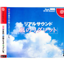 DC-リアルサウンド ～風のリグレット～