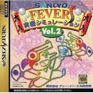 SS-SANKYO FEVER 実機シミュレーション2