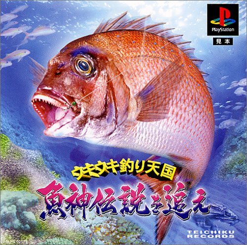 Rakuten - PS-ウキウキ釣り天国 〜魚神伝説を追え〜
