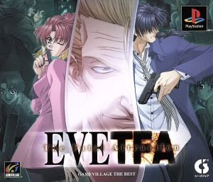 Rakuten - PS-EVE The Fatal Attraction ゲームビレッジ・ザ・ベスト