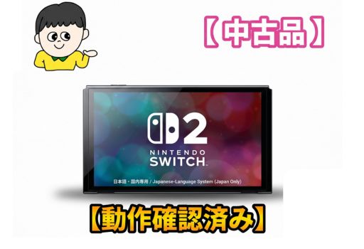楽天市場】switch2 中古（Nintendo Switch 2｜テレビゲーム）の通販