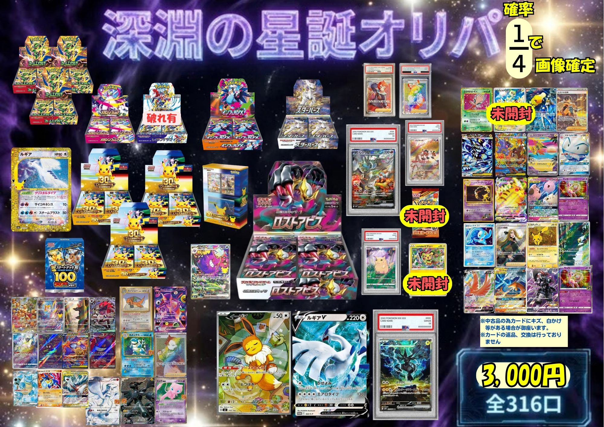 ポケモンカード オリパ BOX 3,000円 200口 超高確率 25％ 1/4 ポケカ オリジナルパック ポケモン 福袋 くじSAR SR