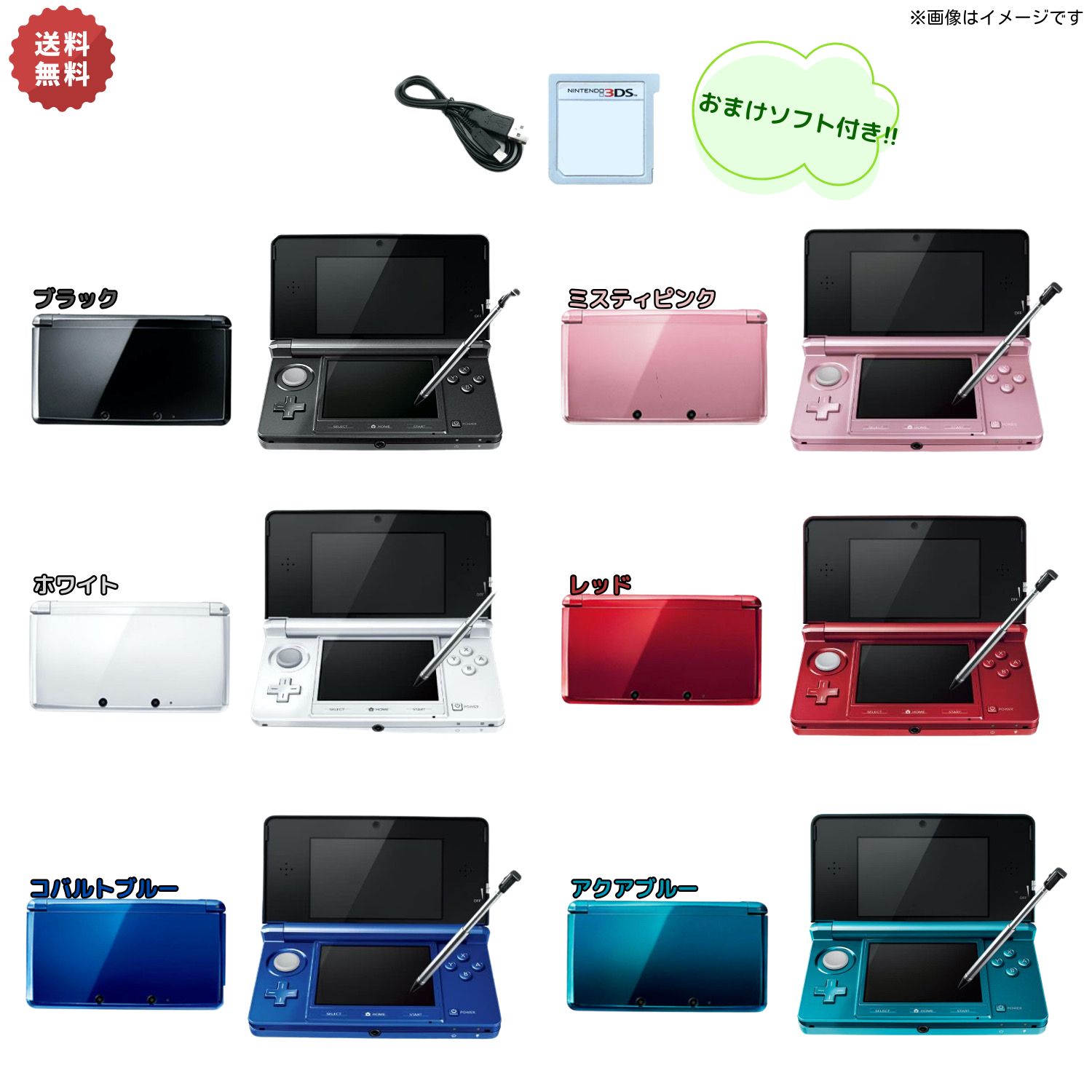 Nintendo 3DS 本体 【すぐ遊べるセット】※USBケーブル・おまけソフト付　選べるカラー8色 ☆キャンペーン対象商品　☆