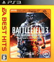PS3-バトルフィールド 3 プレミアムエディション EA BEST HITS