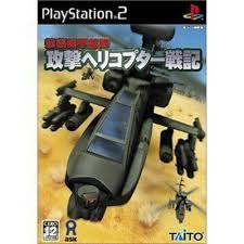 PS2-強襲機甲部隊 攻撃ヘリコプター戦記