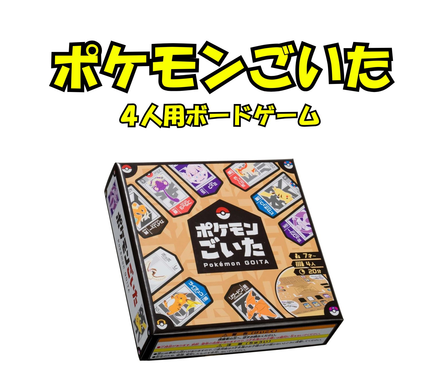 【新品】【ボードゲーム】ポケモンごいた 4人用テーブルゲーム
