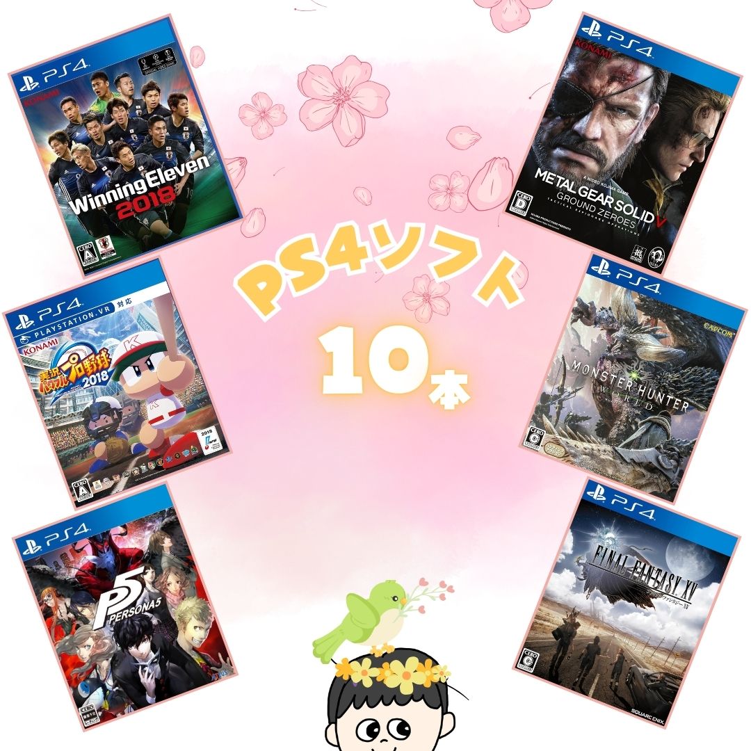 ゲームリサイクルDAICHU★春爛漫大放出 大量PS4ソフト 10本 詰め合わせ 福袋 オリパ ★同一タイトルなし！同一ジャンル偏りなし！早い者勝ち！