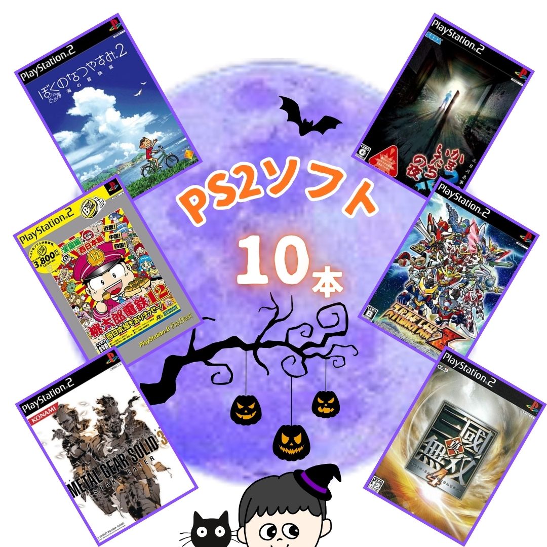 楽天市場】詰め合わせ（ソフト｜プレイステーション2）：テレビゲーム