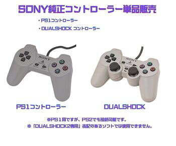 【SONY純正品】PS1用コントローラー 単品販売 PS用