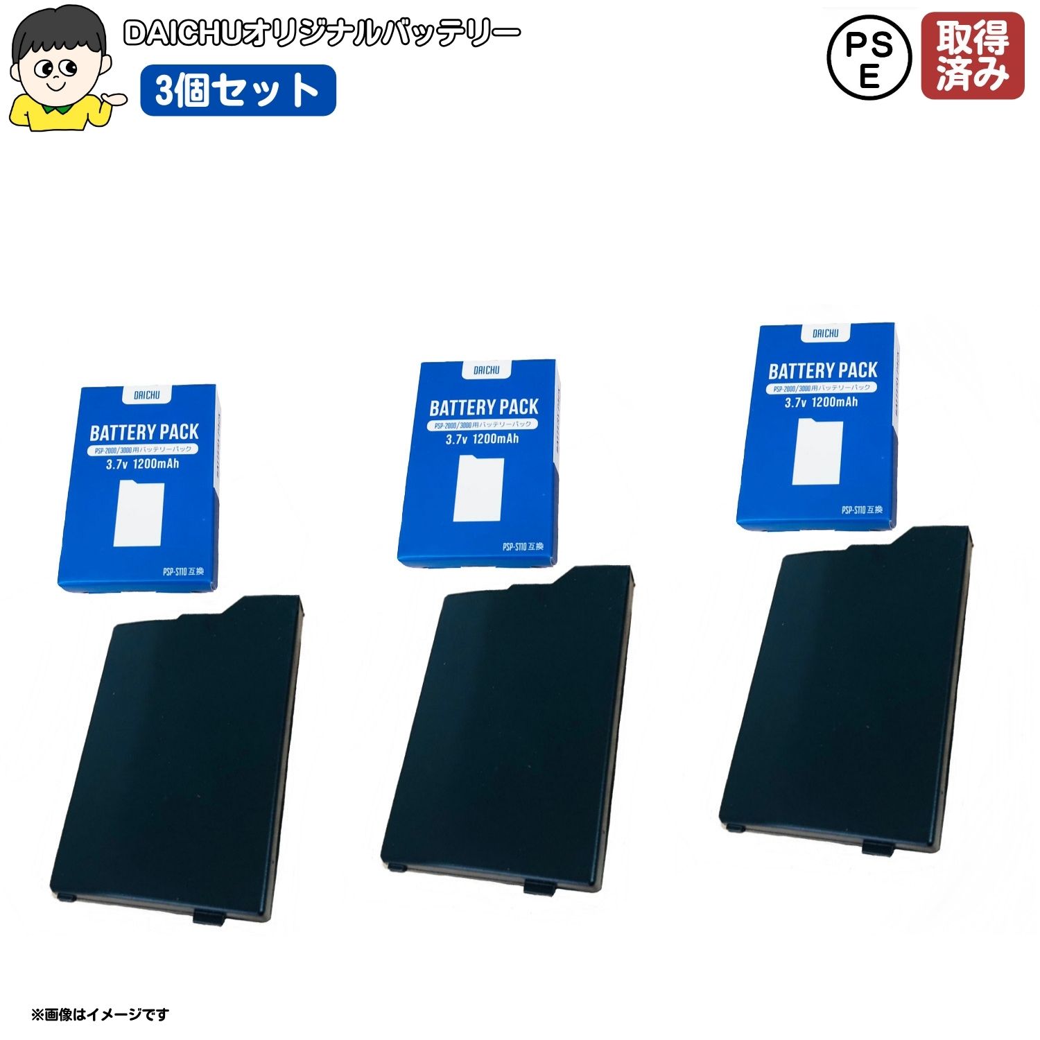 PSPバッテリーパック 3個セット ★安心の PSEマーク取得済み! ★ PSP-2000/3000対応 1200mAh 3.7V おまけソフトキャンペーン適用...
