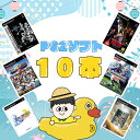 ゲームリサイクルDAICHU★新生活応援ハッピーBOX 大量PS2ソフト 10本 詰め合わせ 福袋 オリパ ★同一タイトルなし 同一ジャンル偏りなし 早い者勝ち 