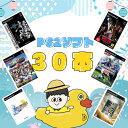 ゲームリサイクルDAICHU★新生活応援ハッピーBOX 大量PS2ソフト 30本 詰め合わせ 福袋 オリパ ★同一タイトルなし 同一ジャンル偏りなし 早い者勝ち 