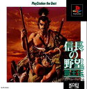 PS-信長の野望 覇王伝 PlayStation the Best