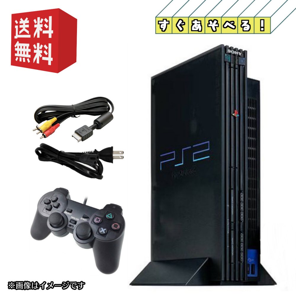 【中古】PS2 PlayStation 2 プレイステーション2 本体 ミッドナイト ブラック SCPH-50000NB【すぐ遊べるセット】