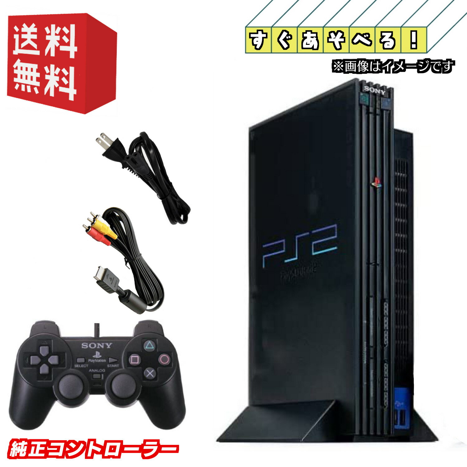 PS2 本体 【すぐ遊べるセット】★純正コントローラー★PS2 PlayStation 2 プレイステーション2 本体 ミッドナイト ブラック SCPH-50000NB ☆キャンペーン対象商品☆