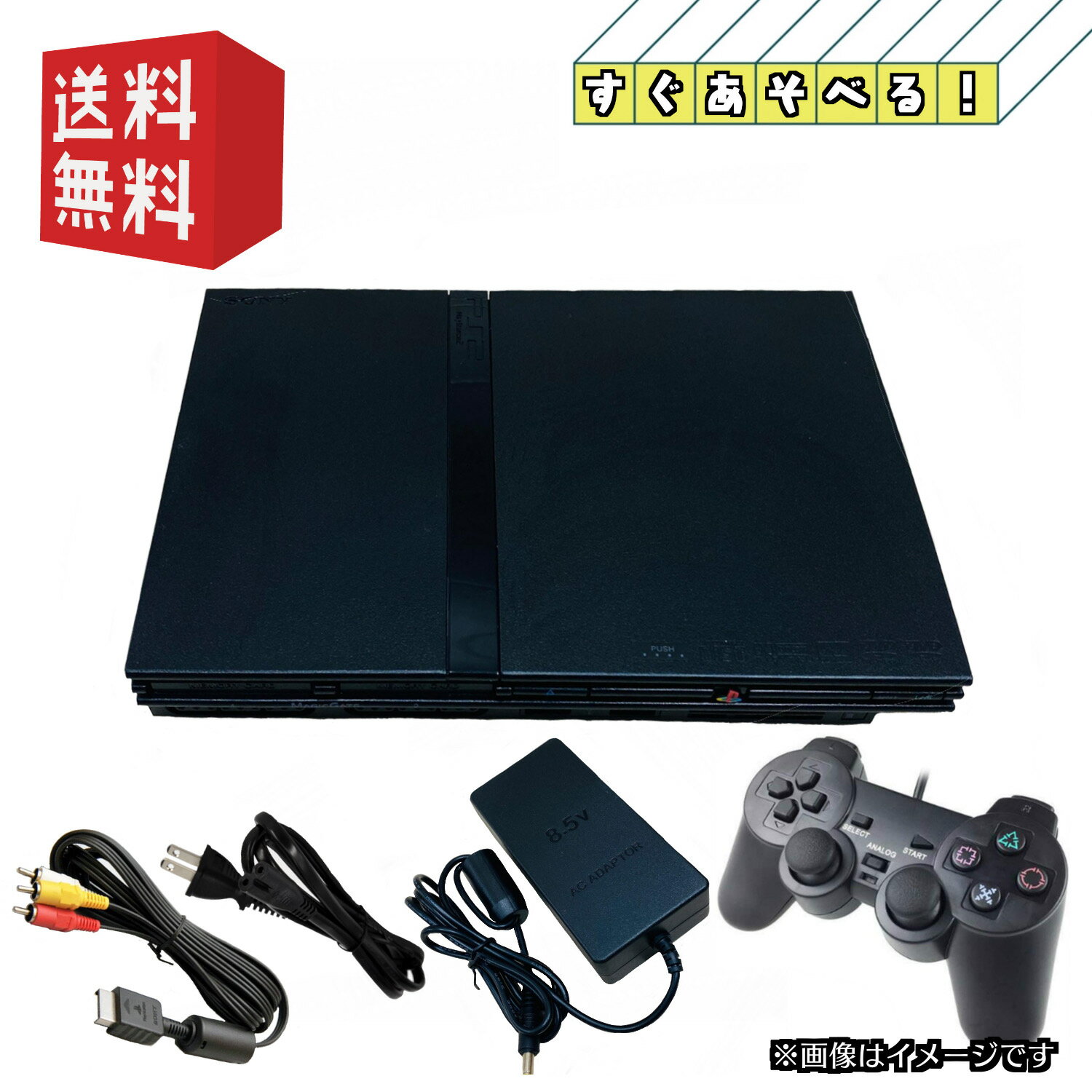 PS2 薄型 本体 【すぐ遊べるセット】選べるカラー ブラック/シルバー/ホワイト PlayStation 2 プレイステーション2 本体 薄型 (SCPH-70000-77000) ★ キャンペーン実施中 ★