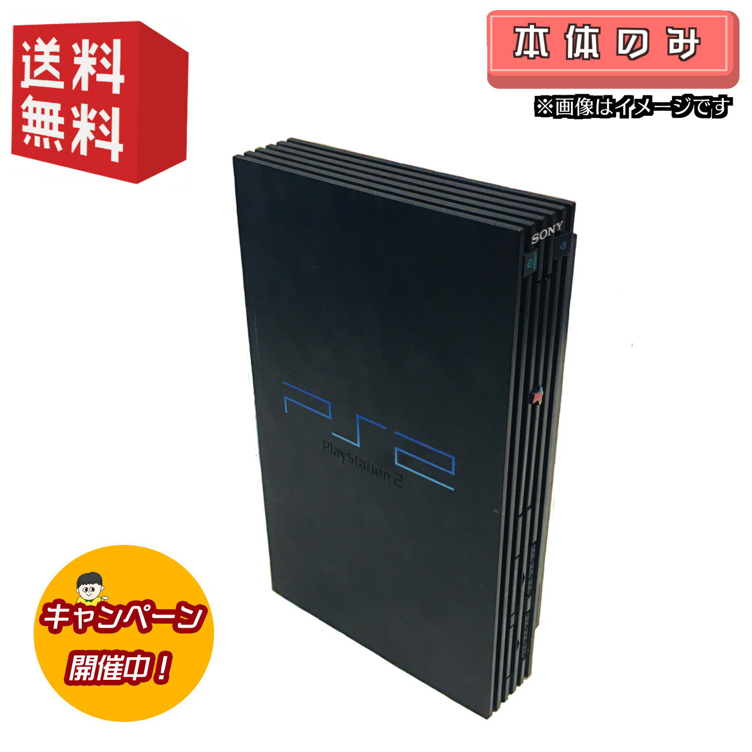 PS2 本体 【 本体のみ 】PlayStation 2 プレイステーション2 本体 SCPH-10000～39000 ☆キャンペーン対象商品☆