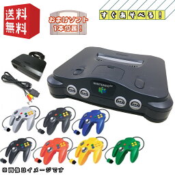 Nintendo 64 本体 【 すぐ遊べるセット 】純正コントローラー・おまけソフト付！★キャンペーン実施中★