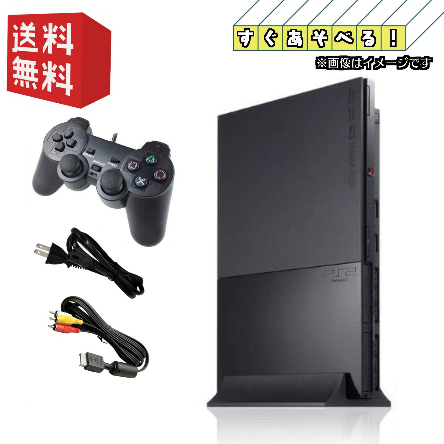 PS2 薄型 本体 【すぐ遊べるセット】☆ 90000シリーズ ☆ 選べるカラー [ ブラック/ホワイト/シルバー ] PlayStation 2 プレイステーション2 薄型 [SCPH-90000シリーズ ]