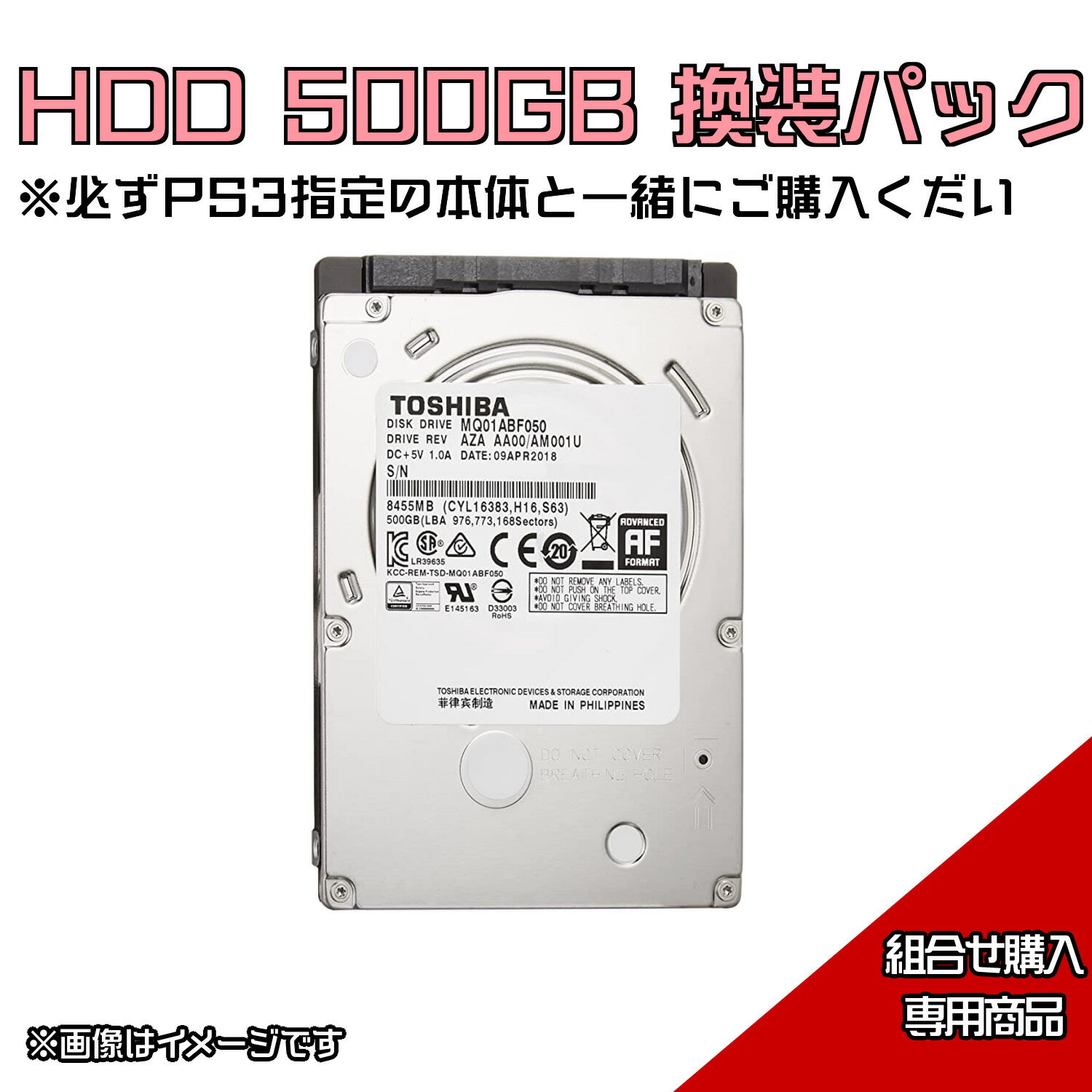 ★HDDアップグレード 500GB換装パック★PS3 PlayStation 3 プレイステーション3 【組み合わせ販売専用商品】※必ずPS3本…