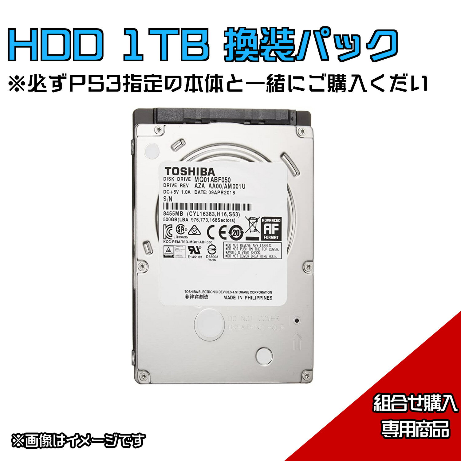 ★HDDアップグレード1TB 換装パック★PS3 PlayStation 3 プレイステーション3 初期型 60G 【組み合わせ販売専用商品】※PS3本体(全機...