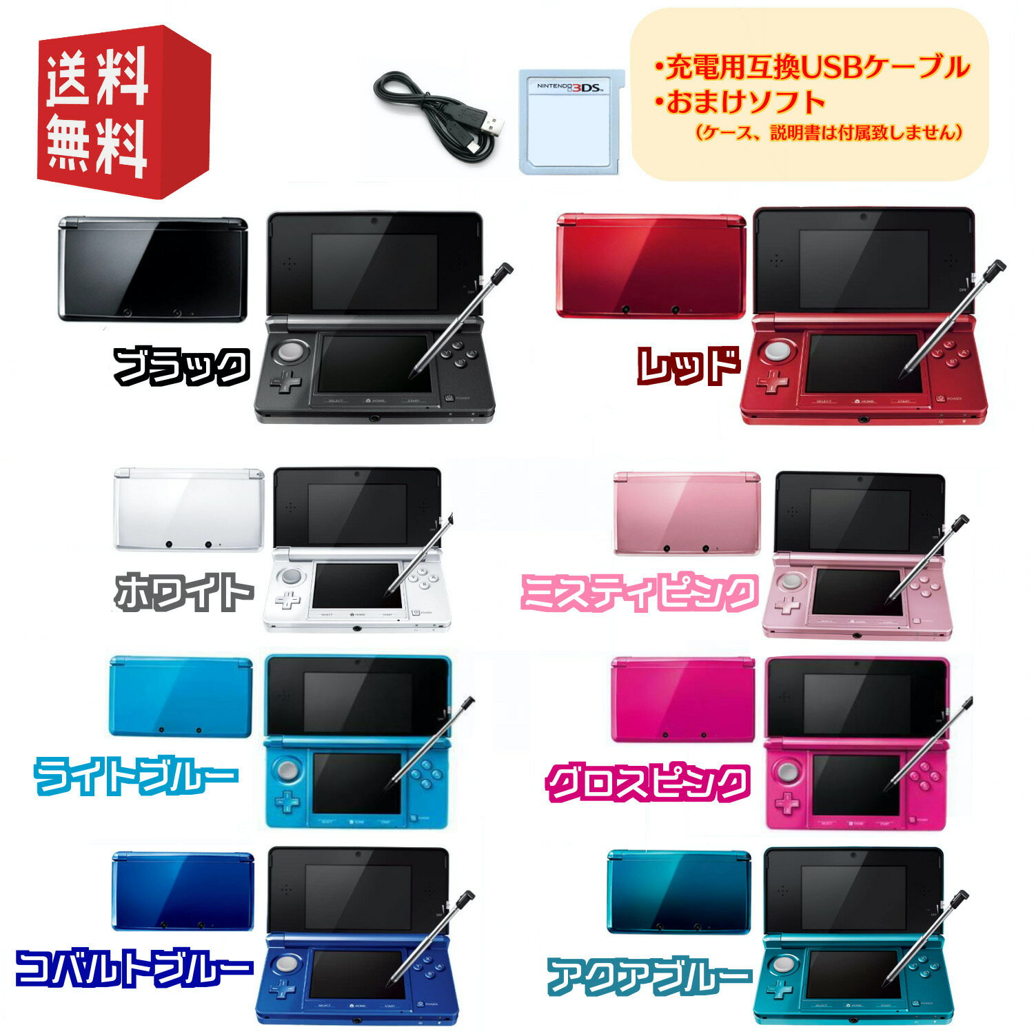 Nintendo 3DS 本体 【すぐ遊べるセット】 USBケーブル・おまけソフト付 選べるカラー8色 ☆キャンペーン対象商品 ☆