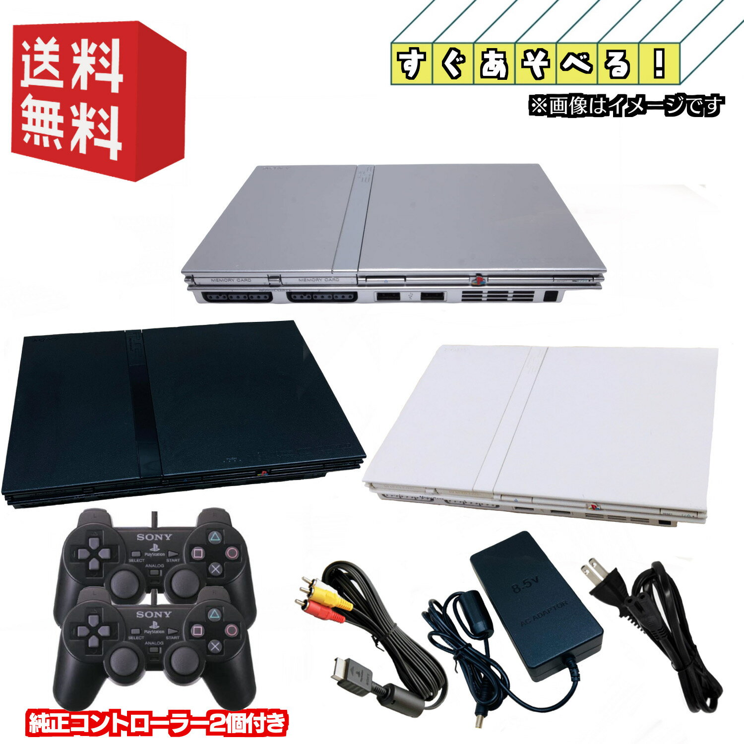 PS2   ڤͷ٤륻åȡۡȥ顼2ġ ٤륫顼 [ ֥å/ۥ磻/С ]PlayStation 2 ץ쥤ơ2   (SCPH-70000-77000) ڡоݾʡ