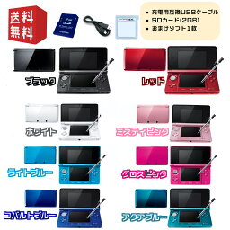 Nintendo 3DS 本体 【SDカード付　すぐ遊べるセット】※SDカード(2GB)・USBケーブル・おまけソフト付☆キャンペーン対象商品☆