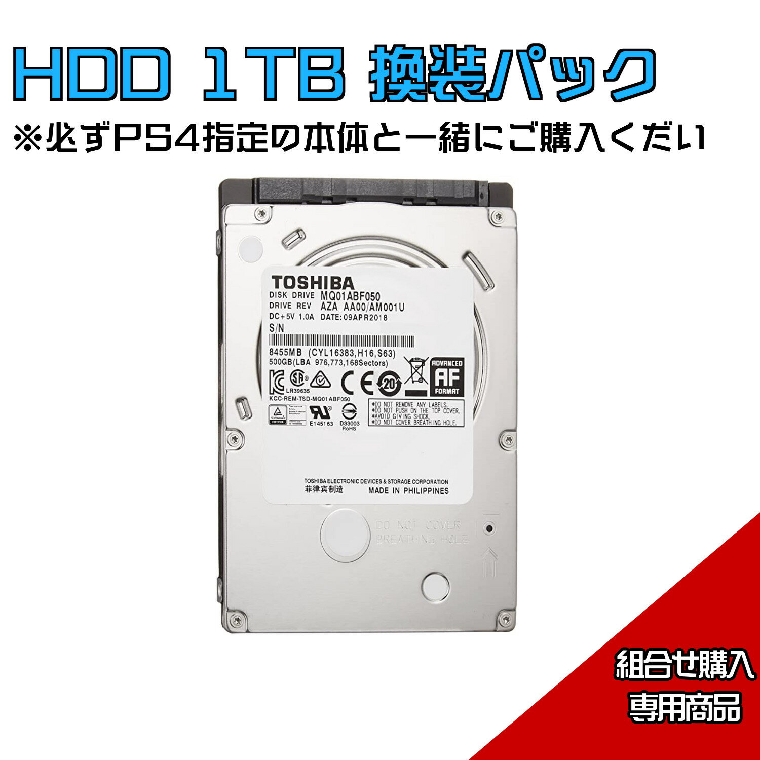 PS4専用★HDDアップグレード1TB 換装パック★PlayStation 4 プレイステーション4 【組み合わせ販売専用商品】※PS4本体…