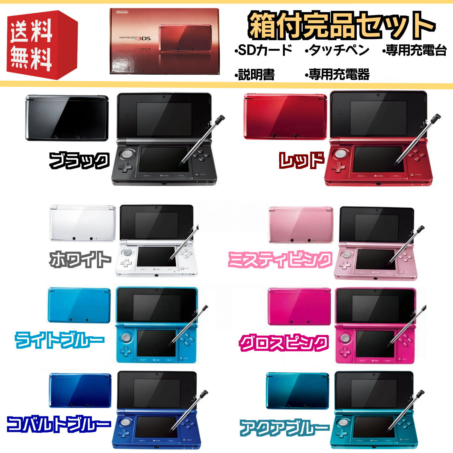 ★箱付美品★ Nintendo 3DS 本体 選べるカラー8色　【　付属品完備　】☆キャンペーン対象商品☆