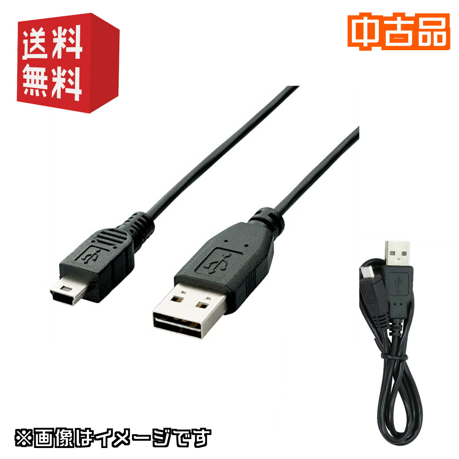 PS3コントローラー用 USBケーブル miniUSBケーブル miniB USB(オス) - USB A(オス) 中古品