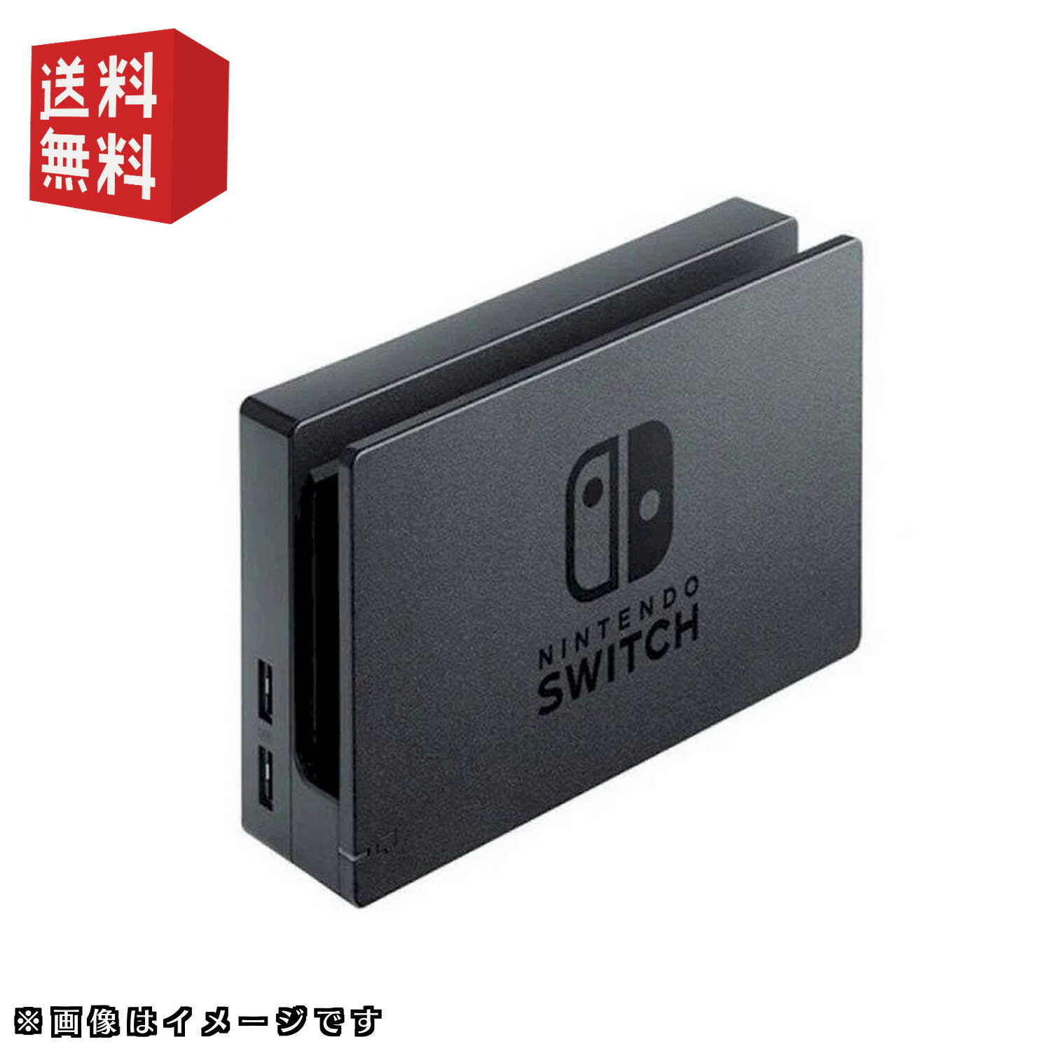 【任天堂純正品】ドック本体のみ Nintendo Switch ドック 単品 ※HDMIケーブル 充電器は欠品 ドック本体