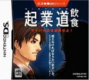 DS-ビズ体験DSシリーズ 起業道-飲食