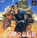 太閤立志伝3-PS