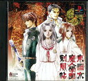 PS-東京魔人學園剣風帖