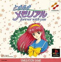 PS-ときめきメモリアル THE BEST 〜Forever With You〜