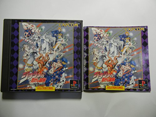 ジョジョの奇妙な冒険 PS1 ジョジョの奇妙な冒険 PS1