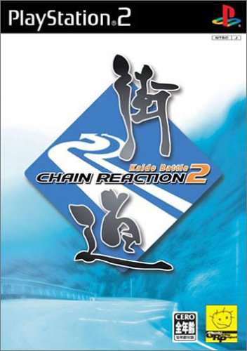 PS2-街道バトル2 CHAIN REACTION