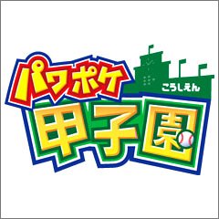 【中古】パワポケ甲子園 -DS