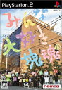 PS2-みんな大好き塊魂
