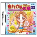 DS-まんが家デビュー物語DS