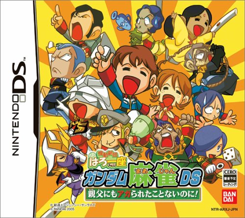 【中古】機動劇団はろ一座 ガンダム麻雀DS [video game]