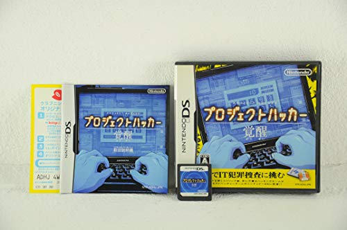DS-プロジェクトハッカー 覚醒