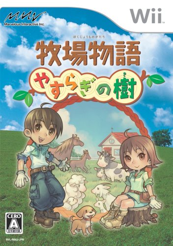 【中古】牧場物語 やすらぎの樹 - Wii