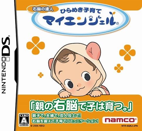 【中古】右脳の達人 ひらめき子育てマイエンジェル-DS